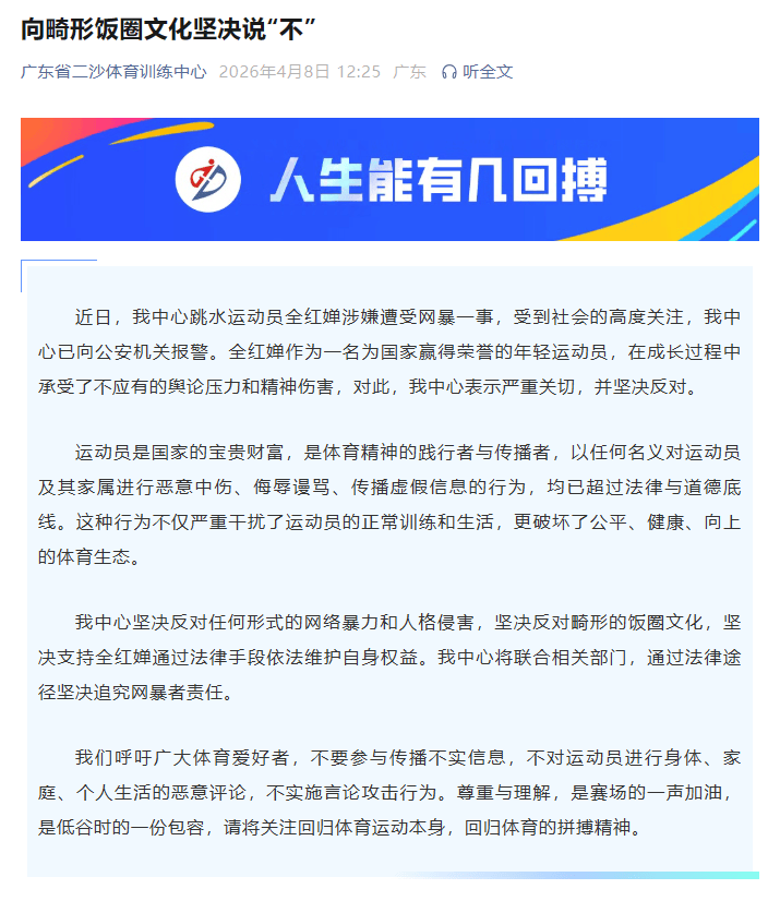 世界杯买球网 -全红婵训练中心報(bào)警