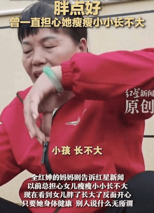 身材变胖，全红婵遭谩骂指责？谁注意全红婵母亲表态，透露唯一愿望